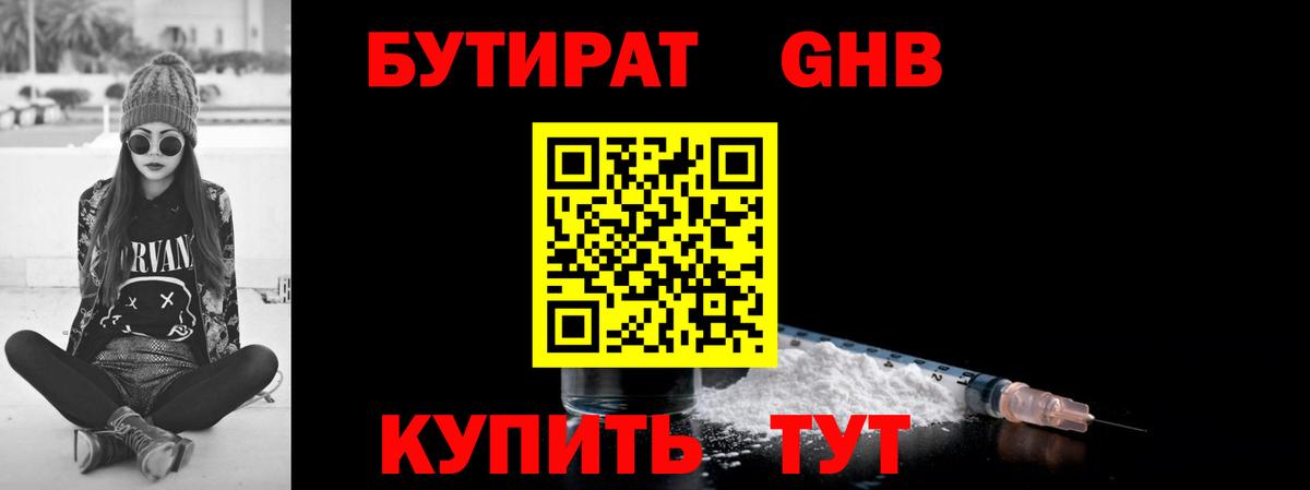 БУТИРАТ 1.4BDO  Бутират  Можга  Вход с VPN 