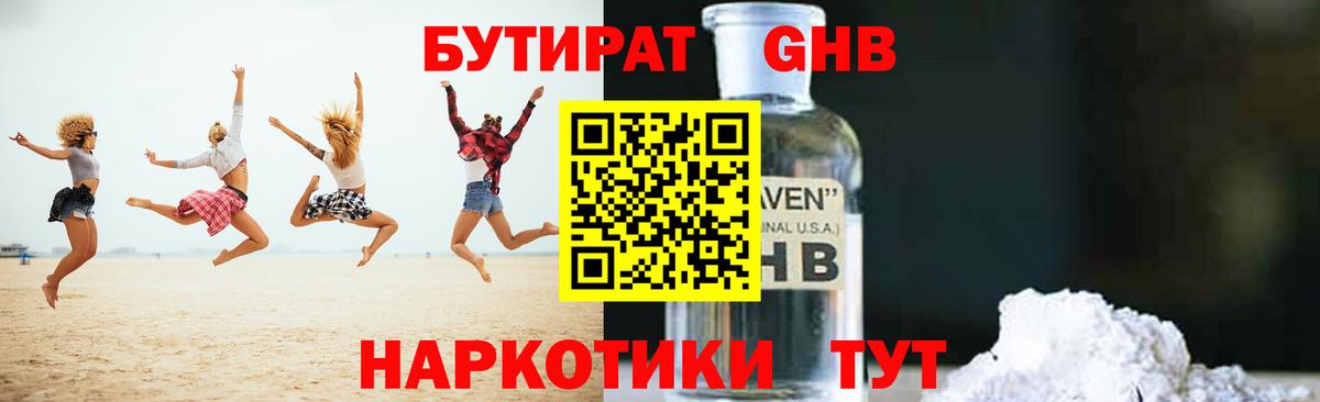 Бутират GHB Можга