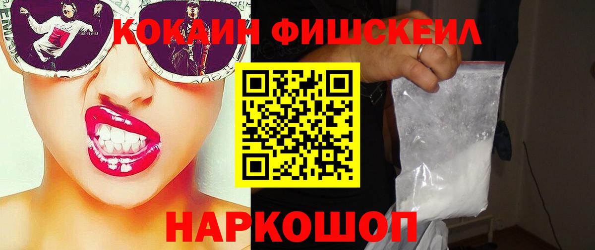 COCAIN Fish Scale  Вход с VPN  Можга  КОКАИН  COCAIN FishScale 