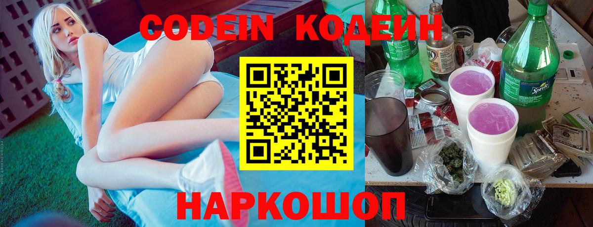 Кодеиновый сироп Lean Purple Drank Можга