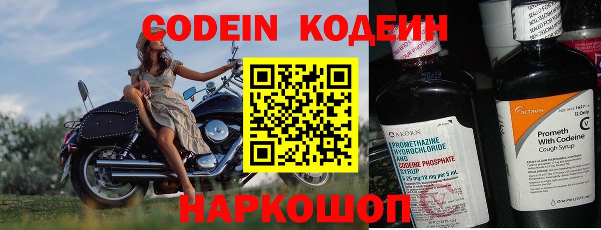Codein Purple Drank  Вход с VPN  Кодеиновый сироп Lean напиток Lean (лин)  Можга 