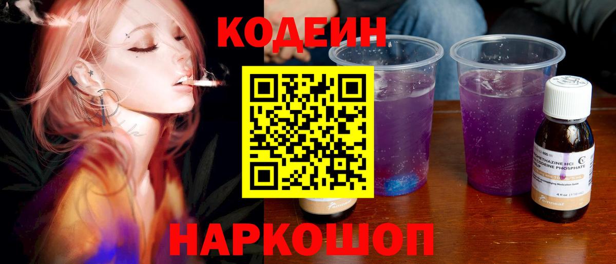 Кодеиновый сироп Lean Purple Drank  Codein Purple Drank  продажа наркотиков  Можга 
