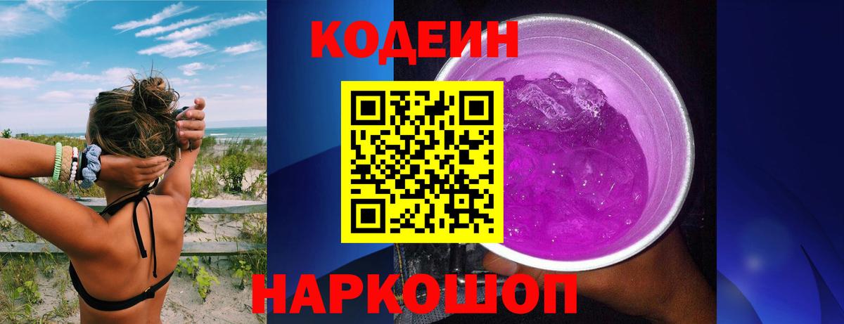 Codein Purple Drank Можга