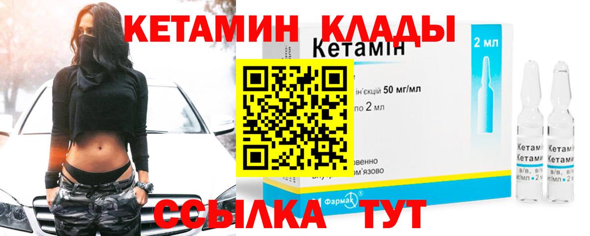 КЕТАМИН VHQ  Вход с VPN  Можга  КЕТАМИН ketamine 