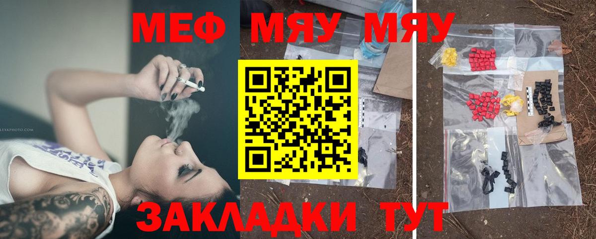Меф мяу мяу кристаллы Можга