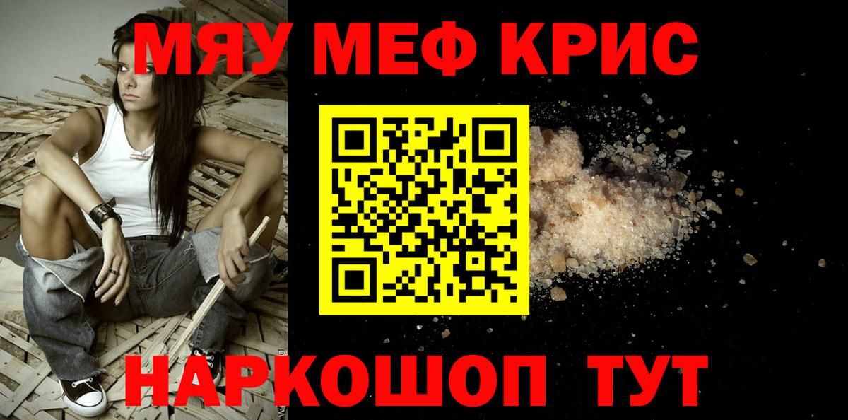 Меф мяу мяу мука Можга